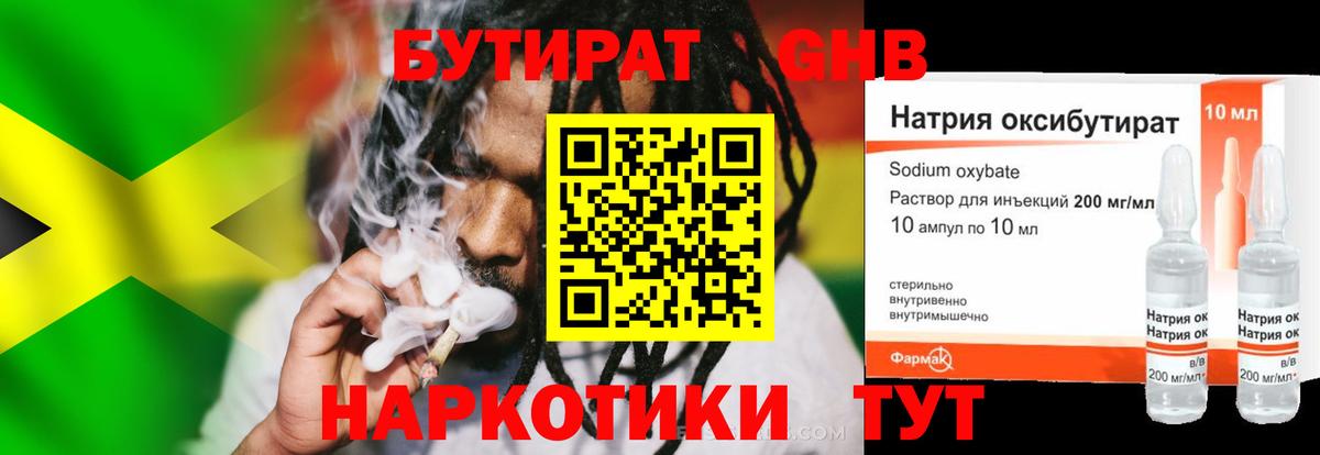 Кохма  БУТИРАТ бутандиол  БУТИРАТ  Вход с VPN 