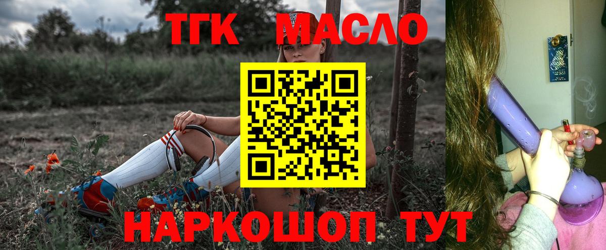 ТГК жижа  Дистиллят ТГК гашишное масло  Кохма  Вход с VPN 